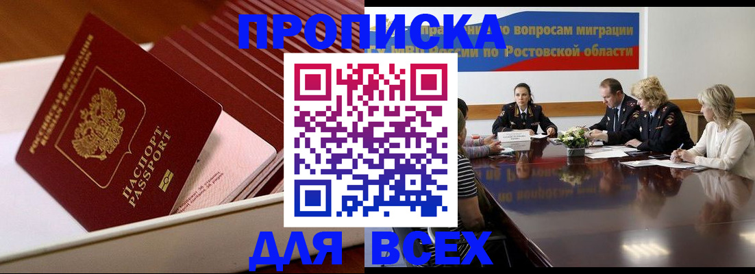 временная прописка в Химках