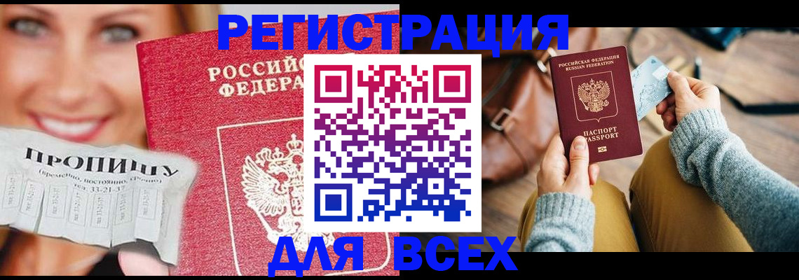 прописка для работы в Химках