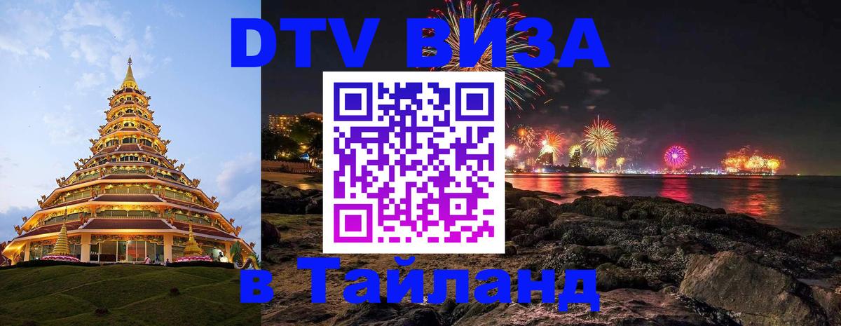 Цены на DTV визу в Таиланд — пакеты услуг, достаточно даже паспорта - 